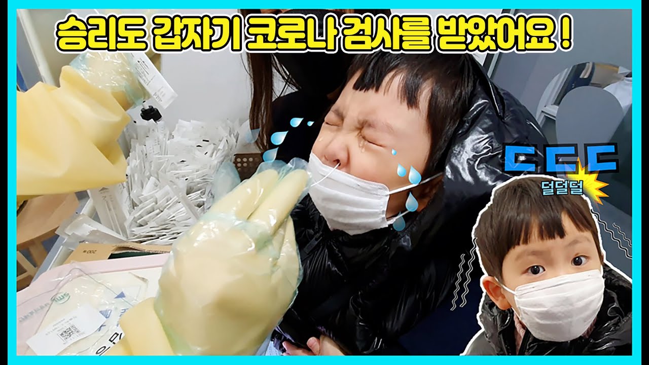 승리가 갑자기 코로나 검사를 받았어요! 승리가 선별 검사소에 가서 검사를 받았는데 과연 검사 결과는?  [사랑아놀자 LOVE&TORY]