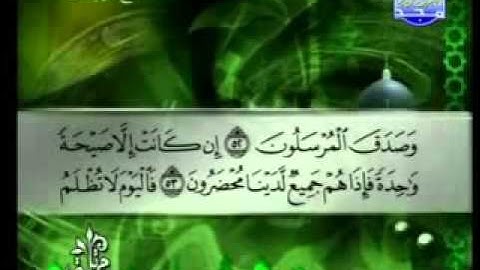 سورة  يس الشيخ توفيق الصائغ