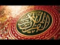 (7) تسجيل سابق من إذاعة القرآن الكريم من القاهرة