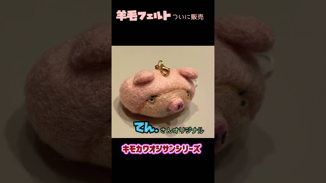 羊毛フェルト ハンドメイド キモカワオジサンシリーズ