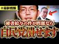 【秘書給与問題】※「もしこれがアウトなら自民党全員逮捕できる」 #テレ朝 #たがや亮 #元秘書 【れいわ新選組】【のむらパターソン】