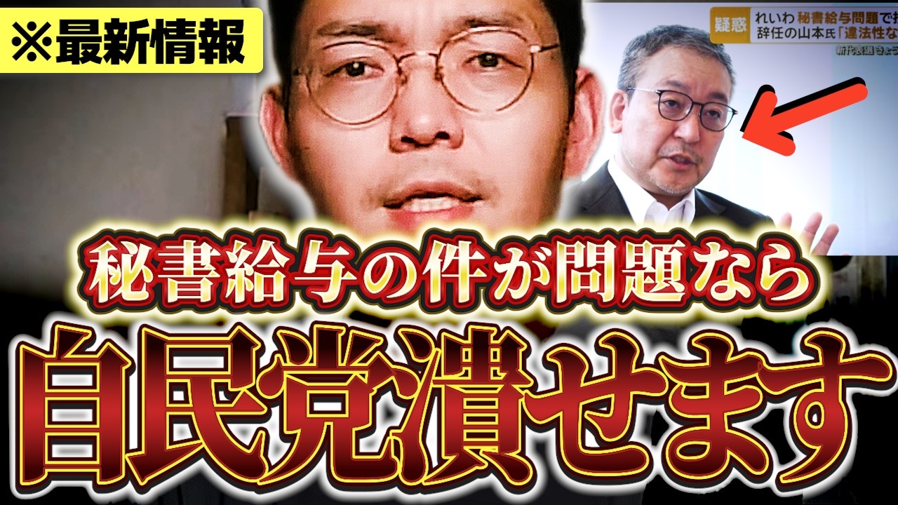 【秘書給与問題】※「もしこれがアウトなら自民党全員逮捕できる」 #テレ朝 #たがや亮 #元秘書 【れいわ新選組】【のむらパターソン】