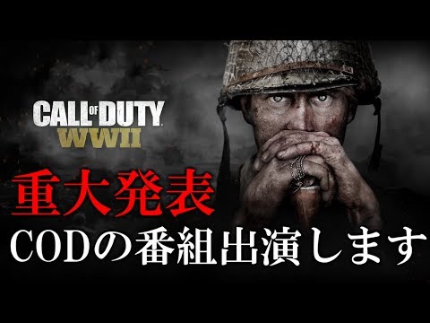 【重大発表】CODの新番組に出ます！！【ハイグレ玉夫】