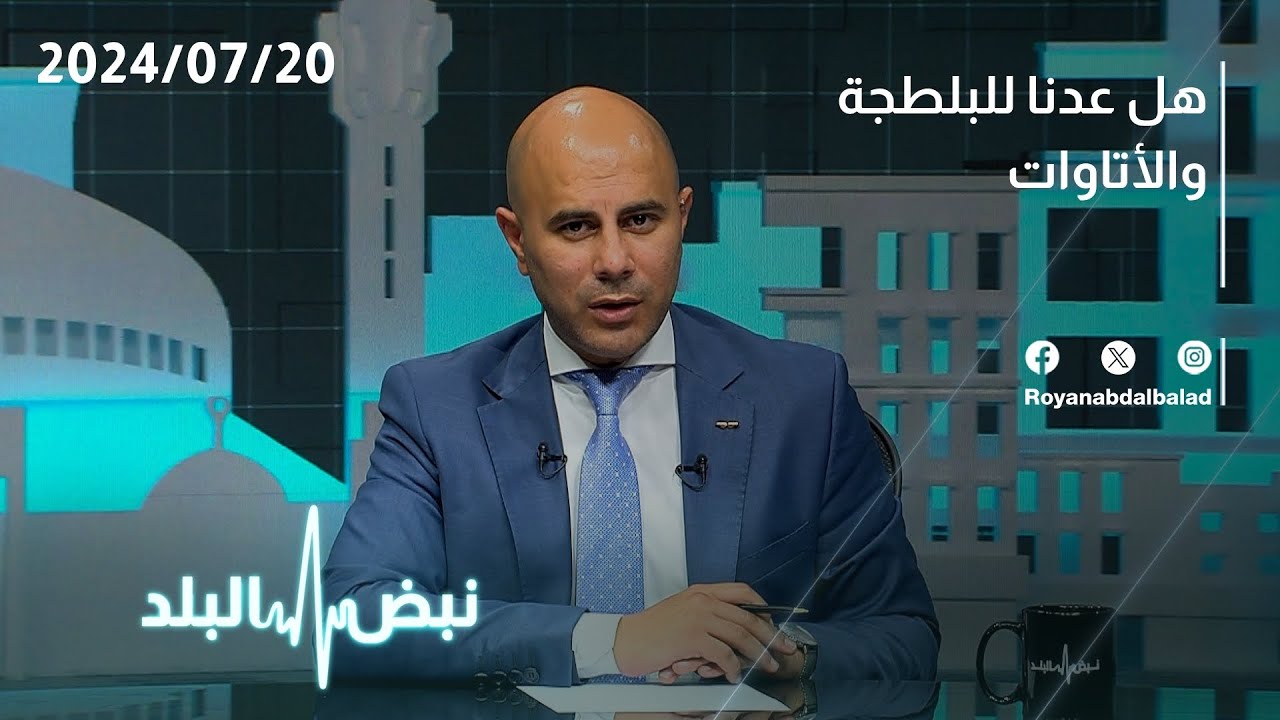 بلطجة وابتزاز: أردنيون عاشوا رعب البلطجة وفارضي الإتاوات