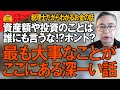投資のことは誰にも言うな！？本当か！？資産額を言うな！投資を薦めるな！実は最も大事なことがここにある深―い話！税理士だからわかるお金の話