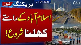 Islamabad Under Tight Security for Iran US Talks | Roads Reopened, Red Zone Still Restricted