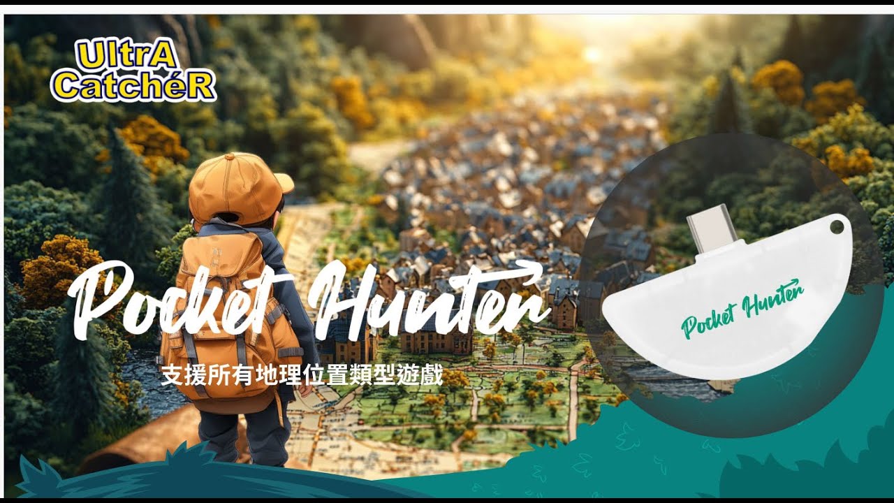 【Pocket Hunter】口袋獵人-操作教學