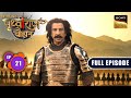 Eka Yudh | Chakravarti Samrat Prithviraj Chauhan | Full Episode 21 | 2 July 2025