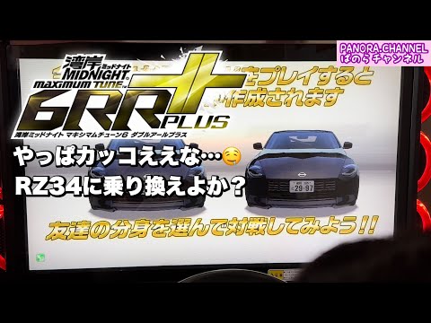 Wangan Midnight Maximum Tune 6RR Plus + Fairlady Z RZ34 400Z