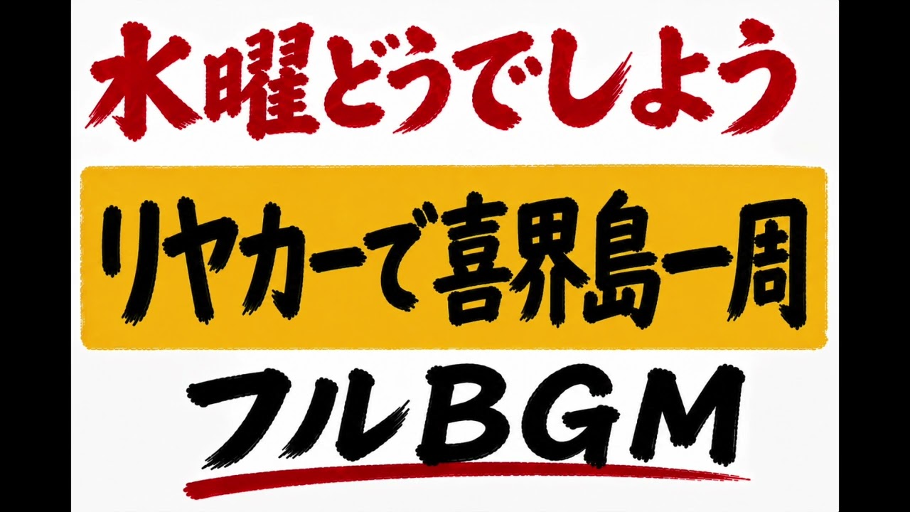 好評発売中！36弾DVD&Blu-ray【懐かしの西表島】ロングver. - YouTube