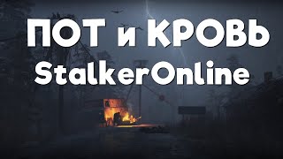 Stalker Online\Stay Out\Сталкер Онлайн: Марафон день 2й - Кровь и Пот!