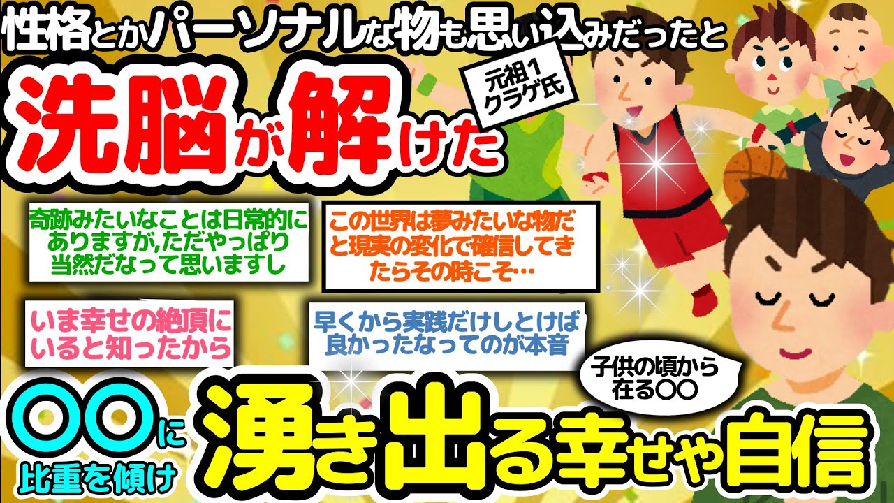 【元祖一式実践‼】子供の時からずーっと変わらずにある〇〇、これに比重を傾けてると思考なんて大したものじゃ無く、外側とは全く関係なく湧き出る幸せとか自信みたいなものが…【潜在意識2chゆっくり解説】
