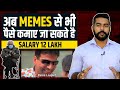 Earn Money from memes | Salary 12 Lakh | Memes Making Job & Career  | Earn Money Online 2021 (Hindi)