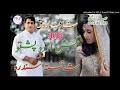 Shah farooq new mix pashto urdu song 2018 full