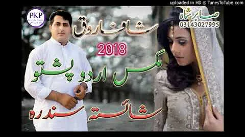 Shah farooq new mix pashto Urdu song 2018 full hd video