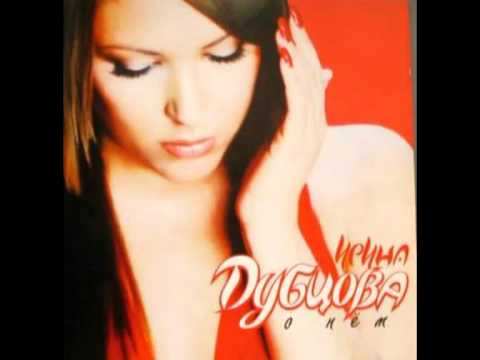 ИРИНА ДУБЦОВА - СЧАСТЬЕ НАПРОКАТ (R'N'B VERSION) (О НЕМ 2005)
