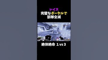 レイスの最強な立ち回り方【APEX】#shorts