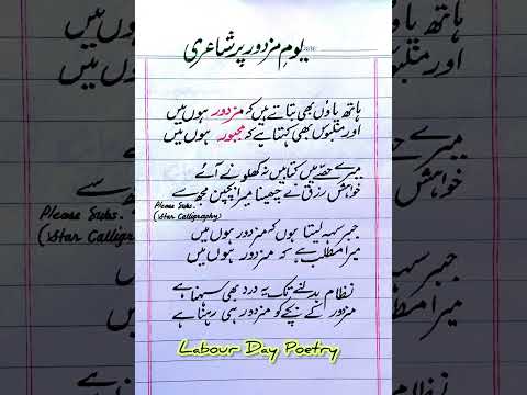 Poetry on Labour Day in Urdu | Labour Day Quotes | Yome Mazdoor per Ashaar| 1st May Labor day