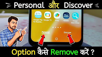 How to remove personal and discover option in samsung mobile || personal aur Discover kaise hataye