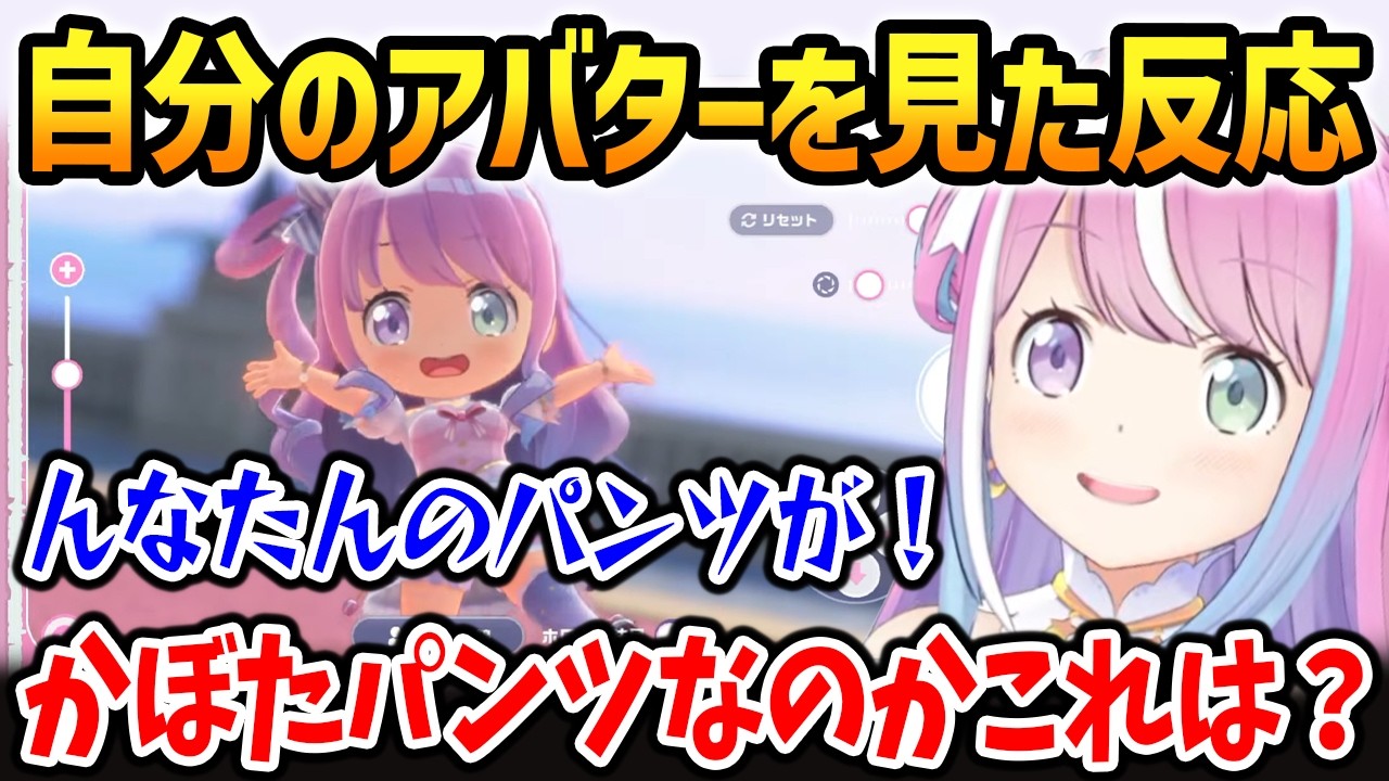 【ホロドリ】細部までこだわってる自分のアバターを見たんなたんの反応【姫森ルーナ ホロライブ 切り抜き】