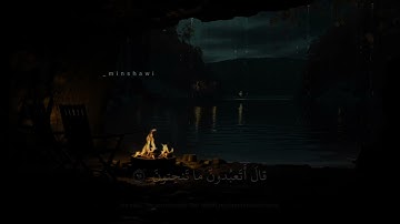 محمد صديق المنشاوي | فَنَظَرَ نَظرَةً فِي النُّجومِ فَقالَ إِنّي سَقيمٌ | سورة الصافات
