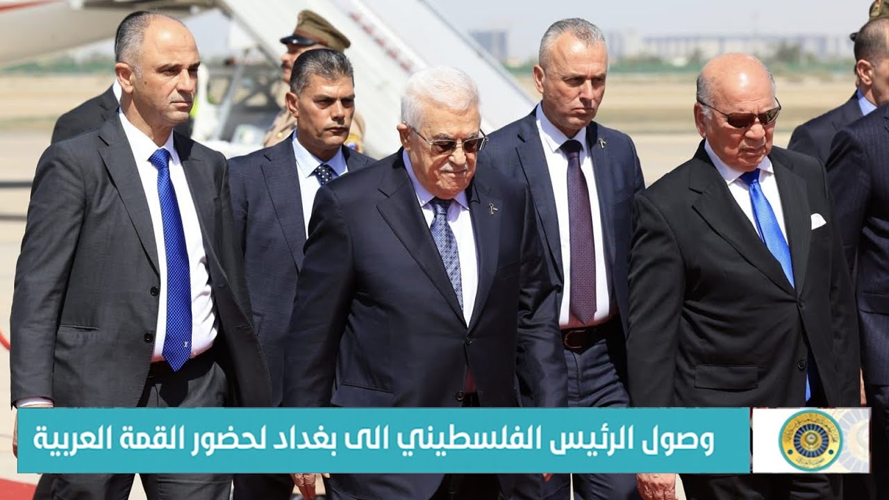 وصول الرئيس الفلسطيني الى بغداد لحضور القمة العربية