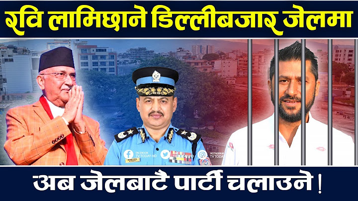 रविलाई डिल्लीबजार सरुवा गरिँदै, थुनाबाटै पार्टी चलाउने रणनीति ।। Rabi Lamichhane | News | Oli
