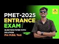 PMET 2025 Paper solution | pre m.ed entrance exam 2025 Paper | pre m.ed 2025