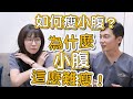 減肥、減重的方式百百種，什麼樣的方式可以成功瘦小腹？