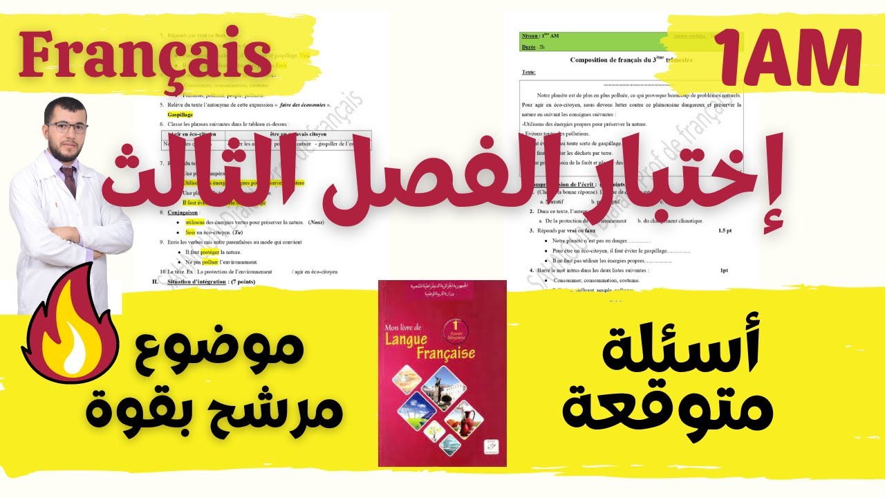 #1AM. Composition de français du troisième trimestre. إختبار الفصل الثالث للسنة أولى متوسط