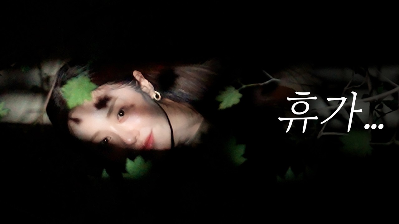 고현정 브이로그 20