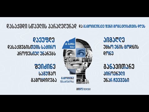 ,,სტუდენტური დასაქმების ხელშეწყობის’’ პროგრამა