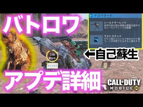【CoD:MOBILE】これがバトロワアプデ内容だ!【BR】