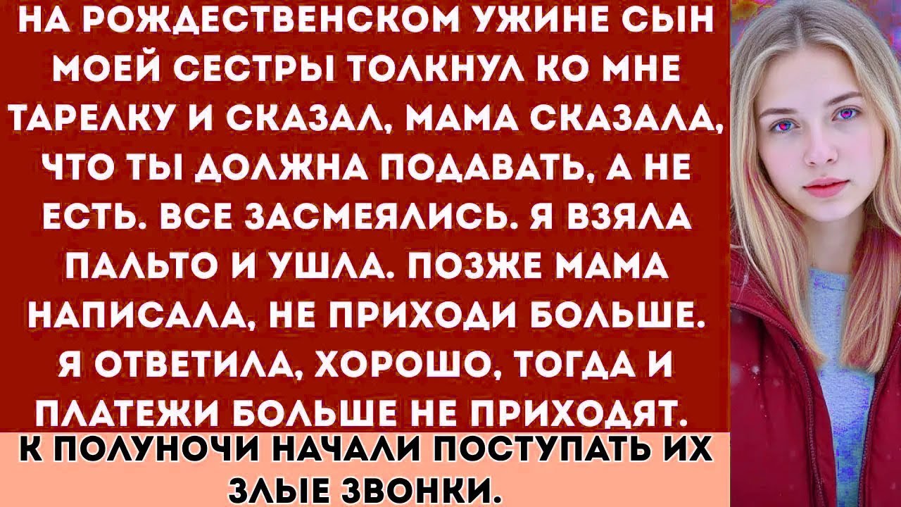 На рождественском ужине сын моей сестры толкнул ко мне свою тарелку и сказал: мама сказала, что ты д
