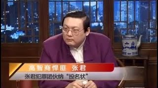 老梁故事汇 高智商悍匪张君 Youtube