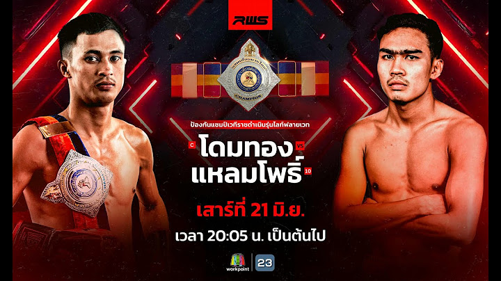 🥊 LIVE : RWS ราชดำเนิน เวิลด์ ซีรีส์ | 21 มิ.ย. 68