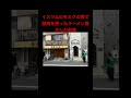 イスラムのモスクの隣で豚肉を使ったラーメン屋さんが営業