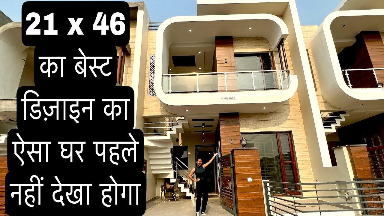 21 x 46 का बेस्ट डिज़ाइन Double Story 3 BHK घर | House For Sale | Modern Elevation &  Luxury Interior