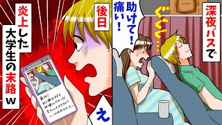 夜行バスで臨月の妊婦に大学生が席を倒してきた→私「助けて！痛い！」お腹が挟まれても無視する大学生！破水して緊急搬送された結果【スカッとする話】【アニメ】