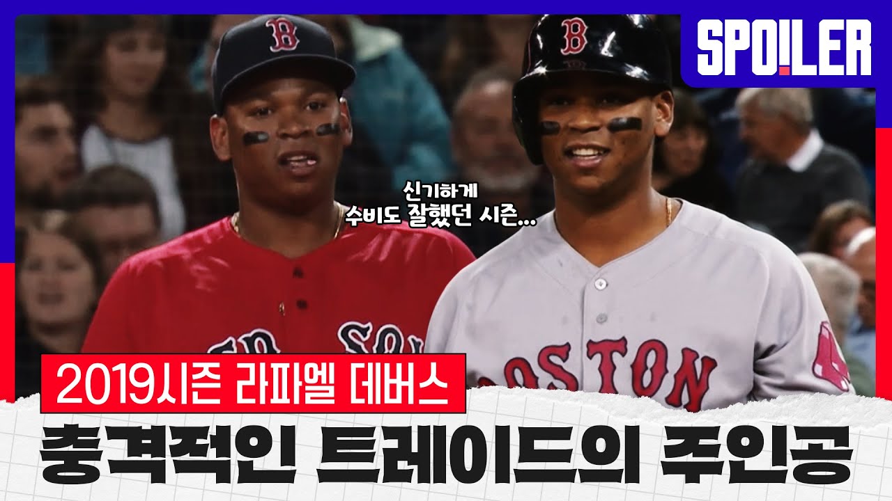 충격적인 트레이드! SF의 NEW FACE ‘라파엘 데버스’｜2019시즌 활약상 모음 (HI STUDIO x SPOTV)
