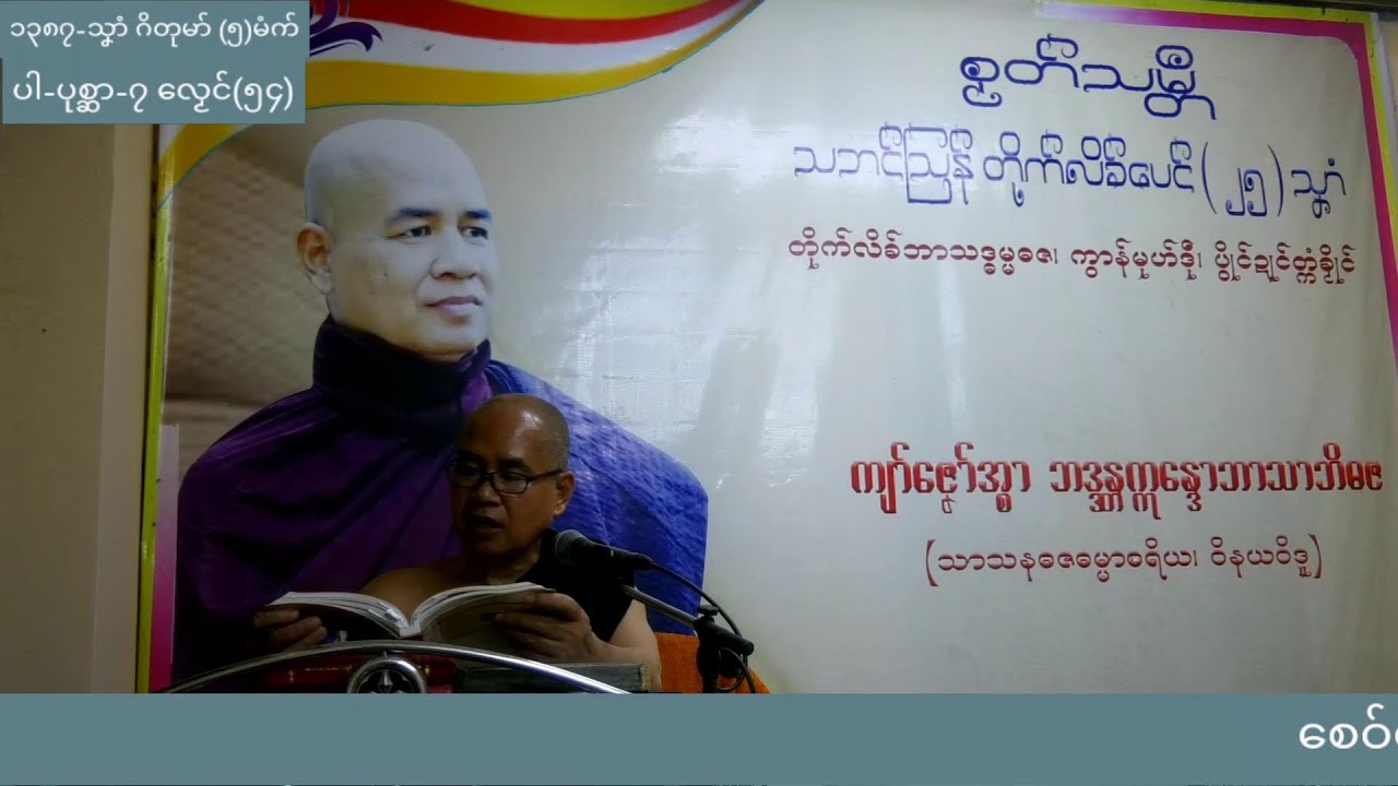 ပါရာဇိကဏ်(၇)