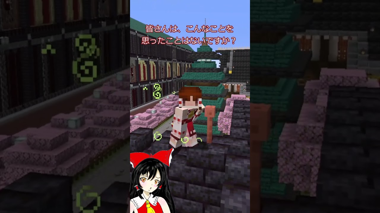 霊夢による建築解説！＃short  [#マイクラ #マインクラフト #ゆっくり #ゆっくり実況]