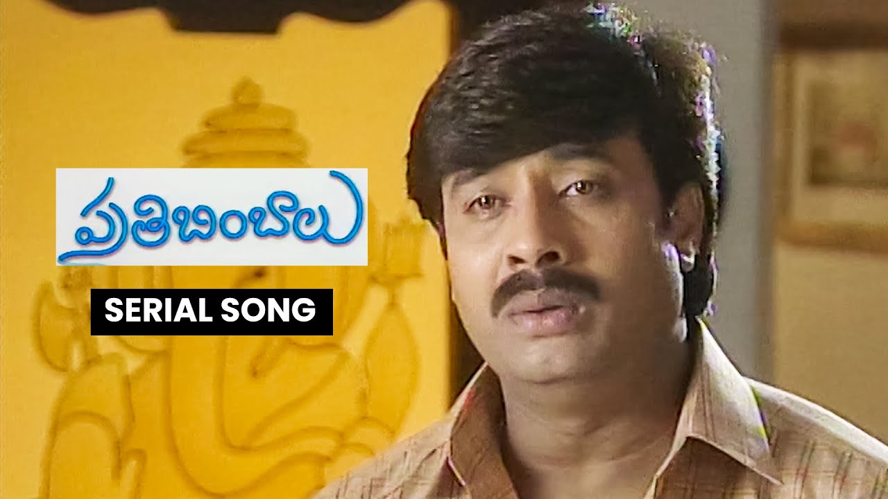Prathibimbalu Serial Song   2  Etv Serial  ETV Telugu