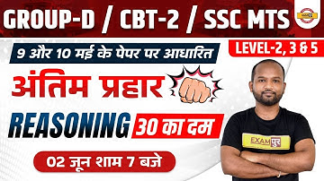 GROUP D REASONING | RRB NTPC CBT 2 | REASONING FOR SSC MTS 2022 | REASONING BY PULKIT SIR | EXAMPUR