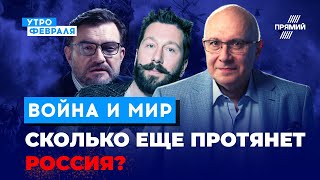 🔥КИСЕЛЁВ/ЧИЧВАРКИН/ПИОНТКОВСКИЙ/ГАНАПОЛЬСКИЙ: какое будущее россии: санкции действую?/ @utrofevralia