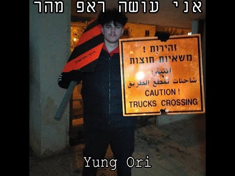 Yung Ori Prod. TheGurji - אני עושה ראפ מהר feat. דפקת&rsquo;שאף