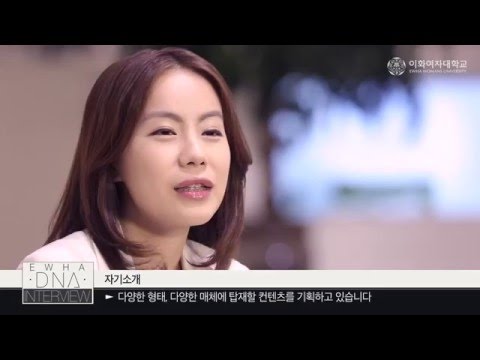 [EWHA DNA Interview]SM C&C 이예지 동문 인터뷰 part1-PD 이예지 [ENG SUB]
