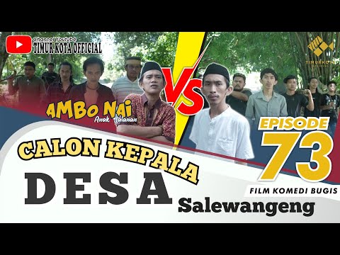 EPISODE 73 | Ambo Nai Anak Jalanan | film komedi bugis