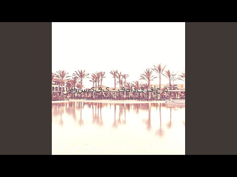 موسيقى فنادق فاخرة