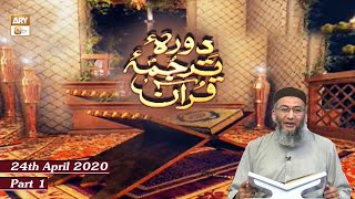 Daura E Tarjuma E Quran | Part 1 | 24th April 2020 | ARY Qtv screenshot 2
